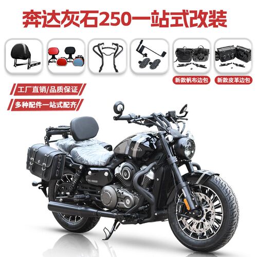 适用于奔达灰石250防摔保险杠司机乘客折叠靠背排V挡杆帆布皮革包
