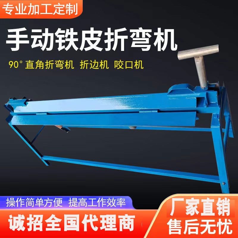 手动铁皮折弯机小型铝p皮折边机保温方管直角机卷圆机不锈钢卷板