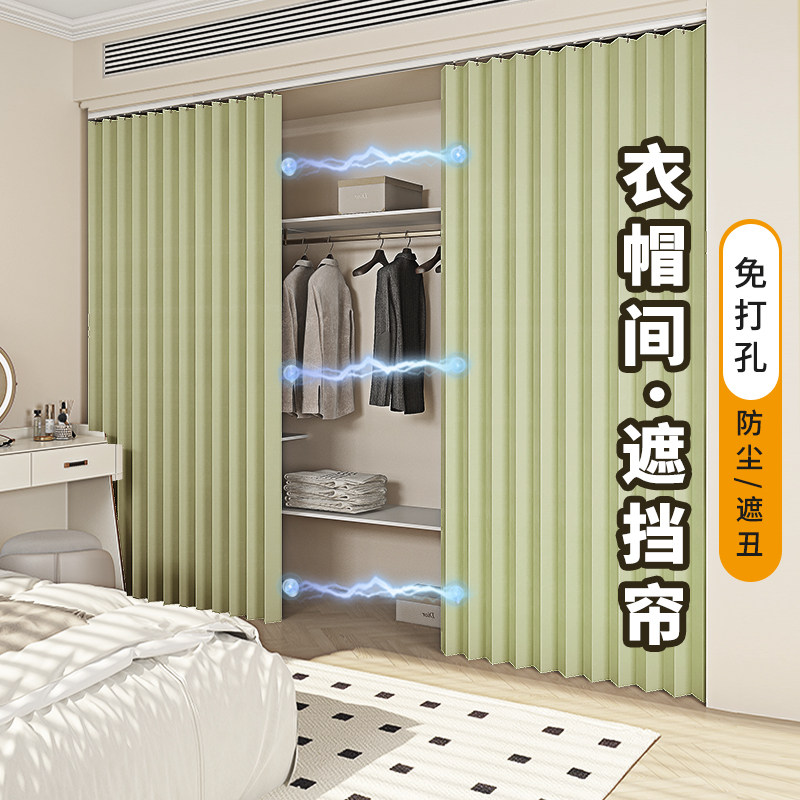 柜子遮挡帘免g打孔折叠门帘隔断挂帘衣帽间衣柜防尘帘遮挡杂物遮