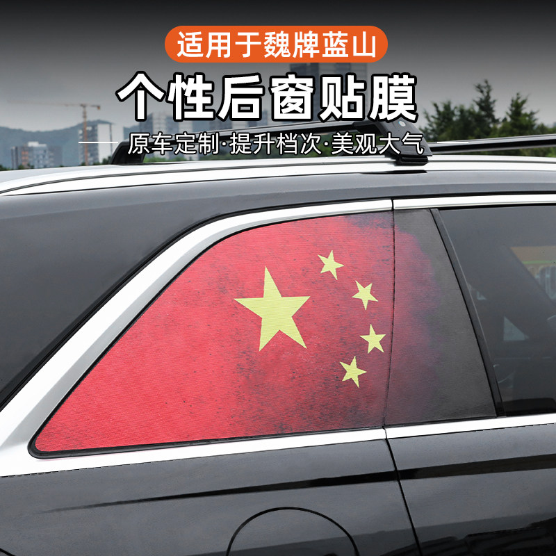 23-25魏牌智驾蓝n山侧窗膜专用件透光膜车身贴拉花装饰个性后窗贴