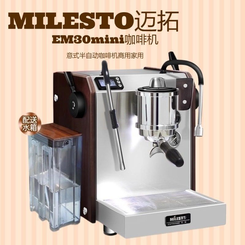 迈拓EM-30MILESTO咖啡机升级将军半自动双锅R炉旋转泵蒸汽小型商