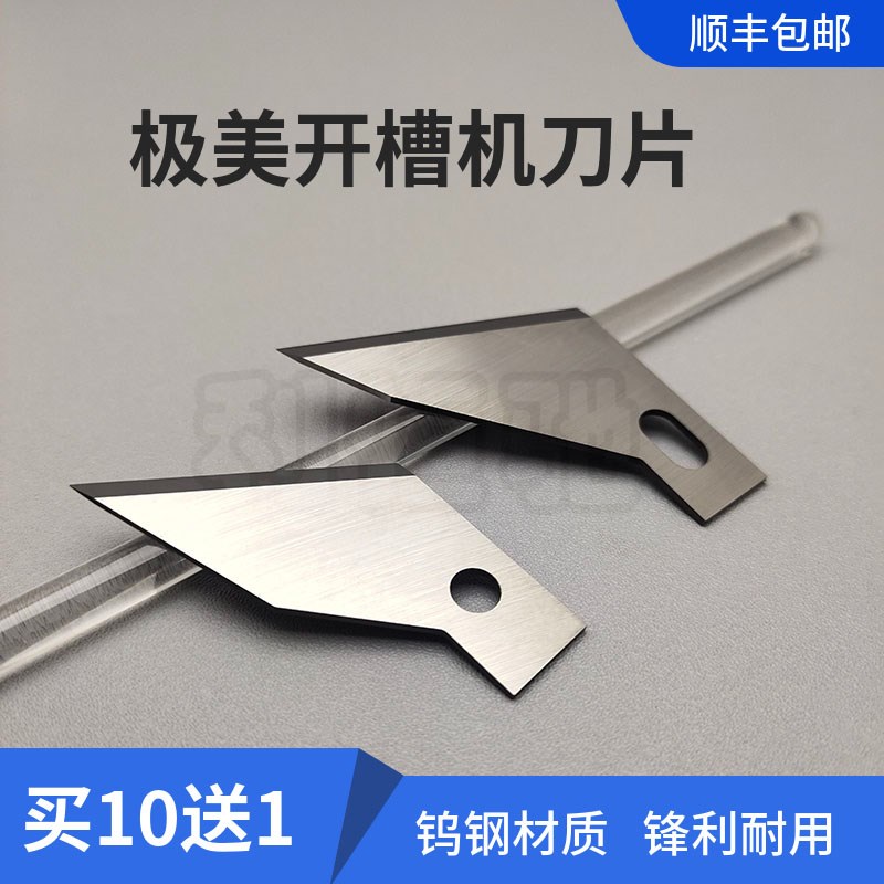极美刀片 KT板开槽刀 好裁切槽刀 广告发泡N板V槽刀 钨钢裁切刀片图片