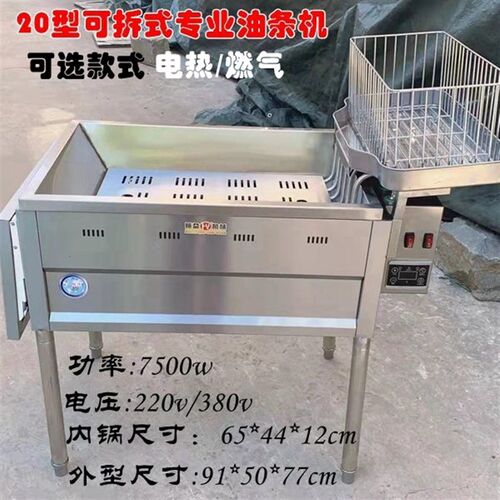 全自动可拆卸炸油条机r商用单缸大容量电炸锅油炸锅炸油条专用锅