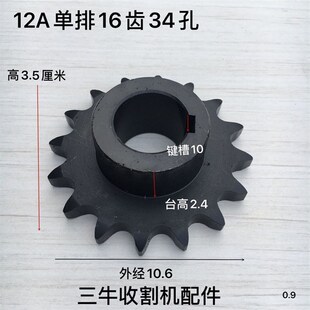 英虎玉米收割机配件 12A单排16齿F34孔 单台 双台 链轮齿轮