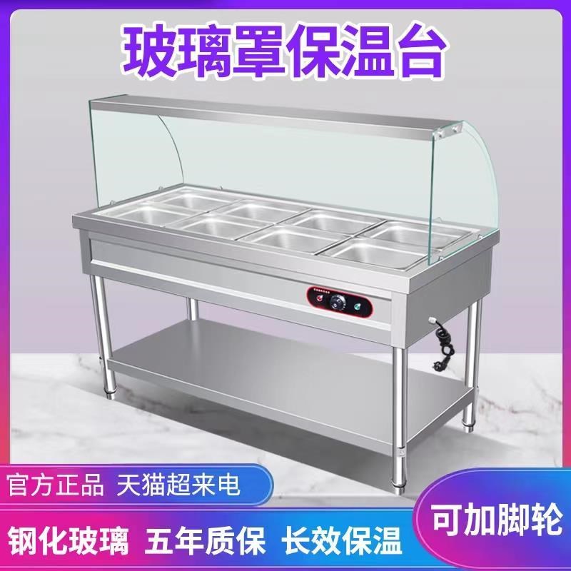 商用不锈钢玻璃罩带轮电加热熟食售F饭台快餐保温台食堂保温快餐