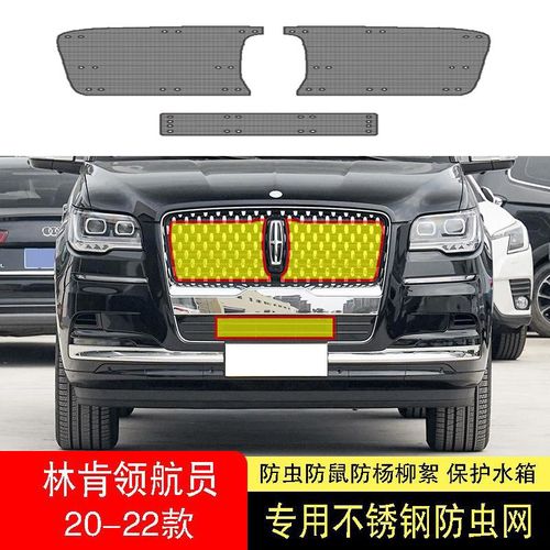 19-20-21-k22款林肯领航员防虫网水箱防护网不锈钢防尘专用防柳絮
