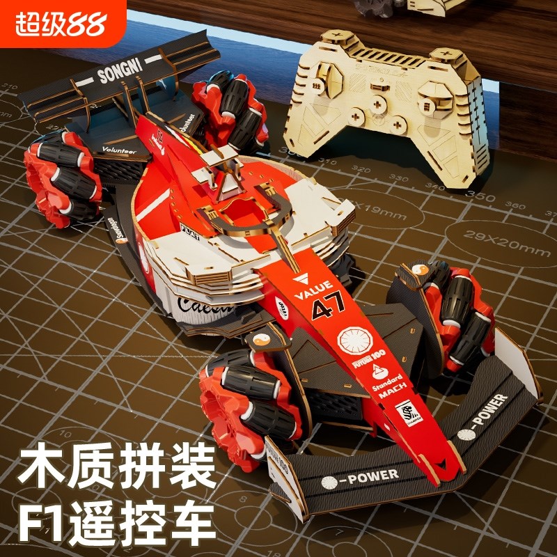 木质拼装遥控方j程式F1漂移赛车儿童汽车玩具模型1男孩六一节礼物