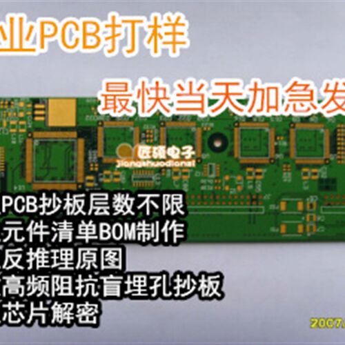 FPC打样 柔性线路板制作/抄板fpcH软板加急打样 多层板低价打样