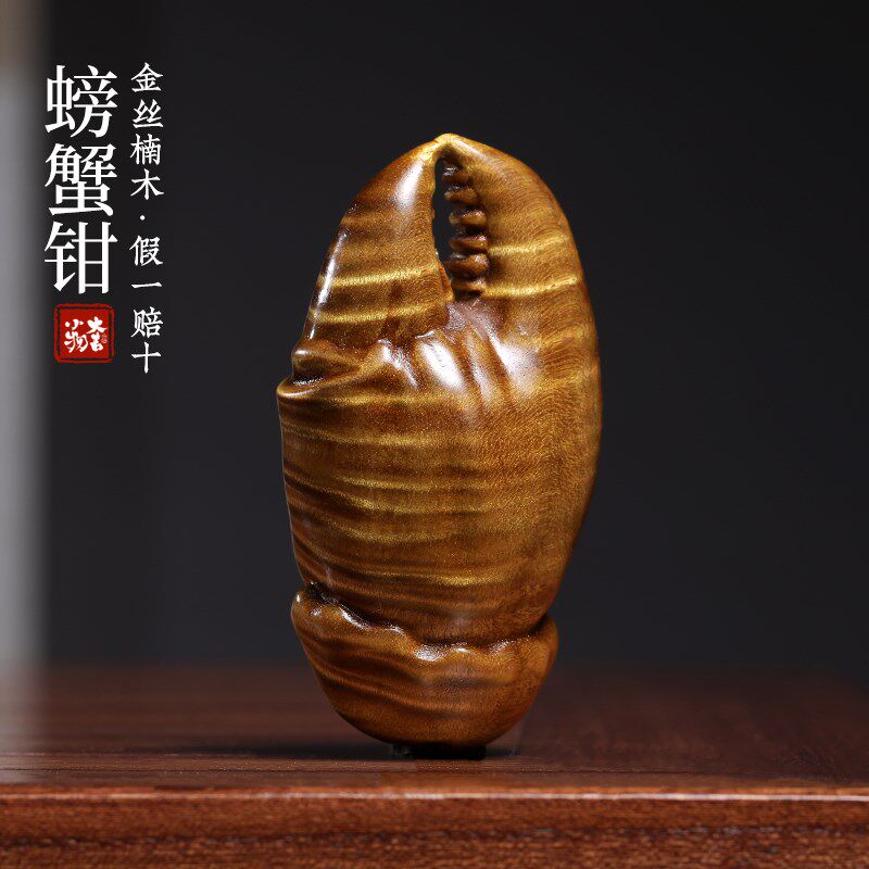 天然金丝楠木水波纹螃蟹钳摆件雕刻手把件工艺文玩招财.桌面小摆