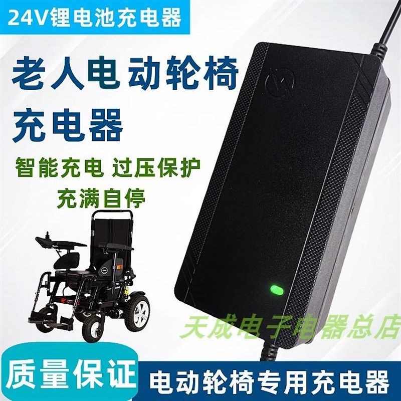 电动轮椅智能老人专用轮椅残疾人代步车24V2A3QA5A锂电充电器配件