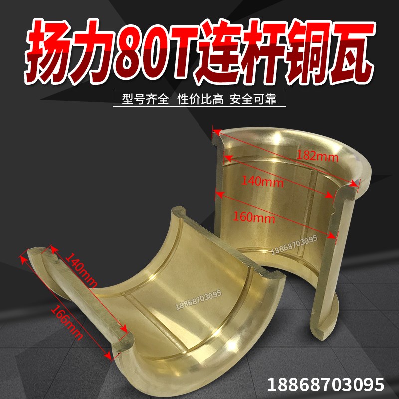 扬力冲床配件 80T冲床连杆铜套 冲床连杆铜套 扬力8U0吨冲床连杆