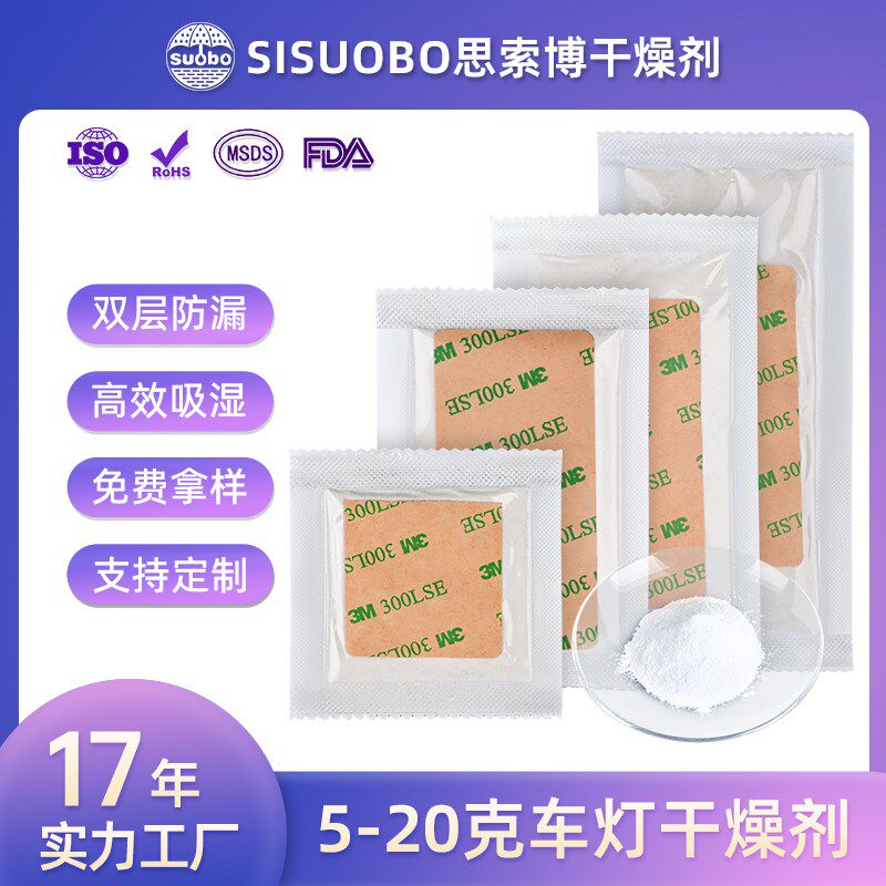氯化镁干燥剂汽车配件大灯专用z带黏贴背胶高吸湿除雾氯化钙干燥