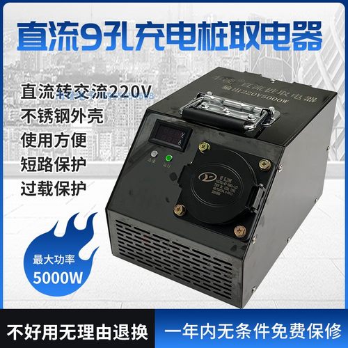 车凌新能源直流充电桩取电器快充转慢充B220v转换器3.5kw7kw床房