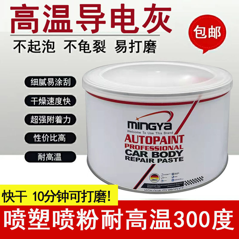 合金原子a灰300度耐高温导电金属钣金灰修补静电喷涂粉腻子膏快干
