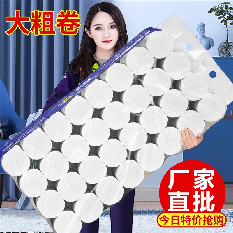 卫生纸大卷纸大量家用实s惠装整箱厕所用纸实心卷筒纸擦手纸巾