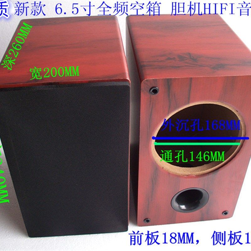6.5寸全频空箱低音炮HIFI音箱 6.5寸低音炮箱 S同轴汽车喇叭空箱
