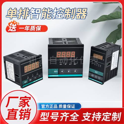 江苏汇邦智能单排温控表CHB702D-6402温度控制器 CHRB702D-6401