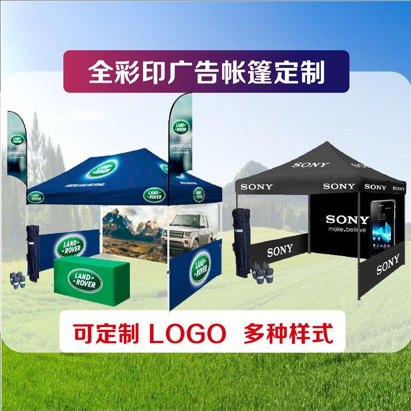 广告帐篷定制印logo字活动订做宣传户外伞遮阳策划V摆地摊推广展