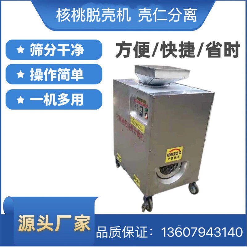 核桃剥壳机核桃去壳取仁机核桃破B壳机核桃仁去皮机脱皮机核脱壳