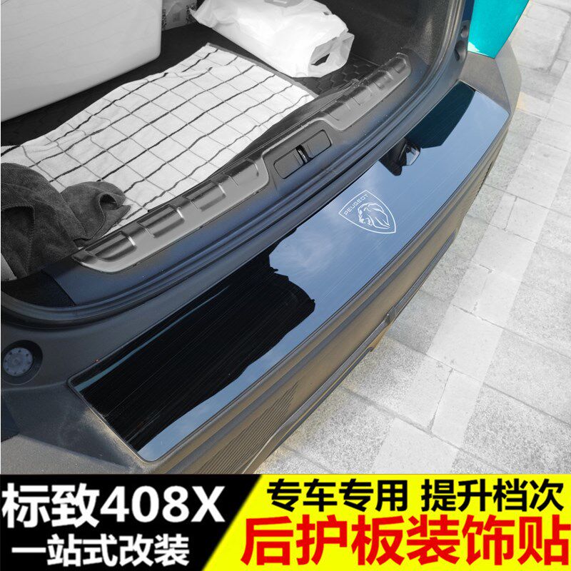 适用于标致408x后护板 不锈钢迎D宾踏板门槛条后备箱装饰改装专用