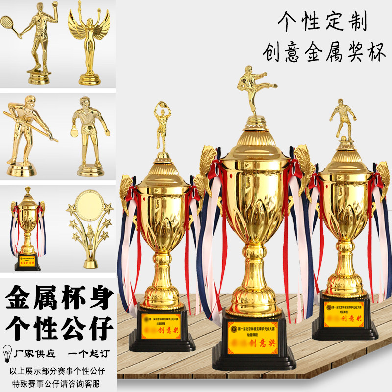 足球篮球金属奖杯个m性定做跆拳道羽毛球乒乓球比赛奖杯定制销售