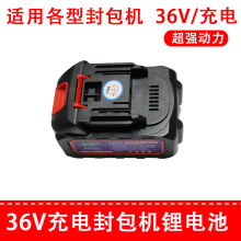 手提持式小型封包l机36V锂电池 连体式充电封口机的锂电池销