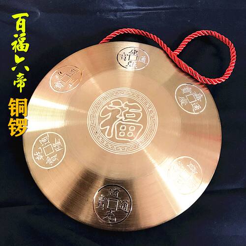 18厘米锣百福挂件摆件铜锣六帝家居15cm礼M品吉祥化五黄二黑锣送