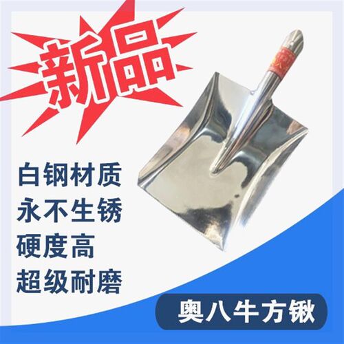 白钢铁锹农用锹铁锨不锈钢铁锹庭院E加厚铲子园林全钢平头方锹多