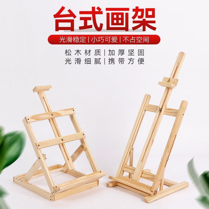 台式木质画架可调节可折叠便捷儿童桌面美术M绘画架子素描工具套图片