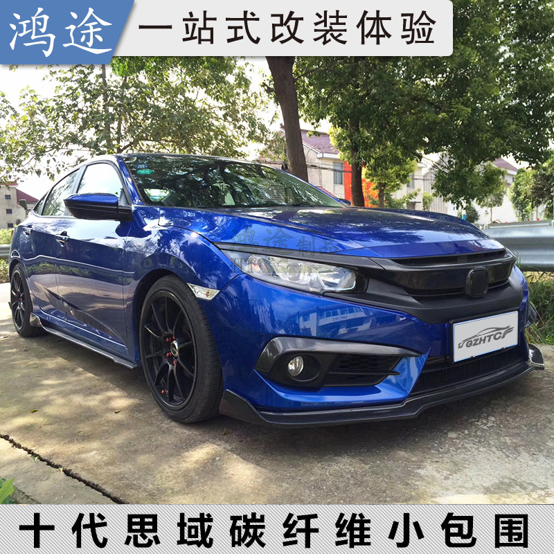 十代思域10代改装专用碳纤前唇/A新思域碳纤侧裙/碳纤后扰流小包