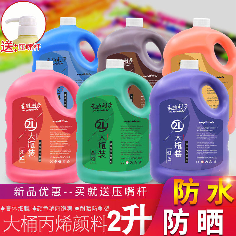 丙烯颜料大桶装2L大容量32色套装手绘墙体涂鸦彩绘专用防水白色大