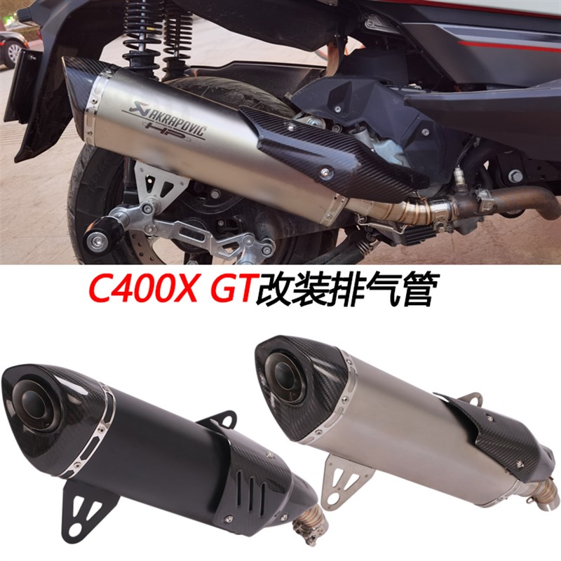 摩托车适用踏板车C400X改装尾段排气管C400GT碳N纤排气管18 19 20