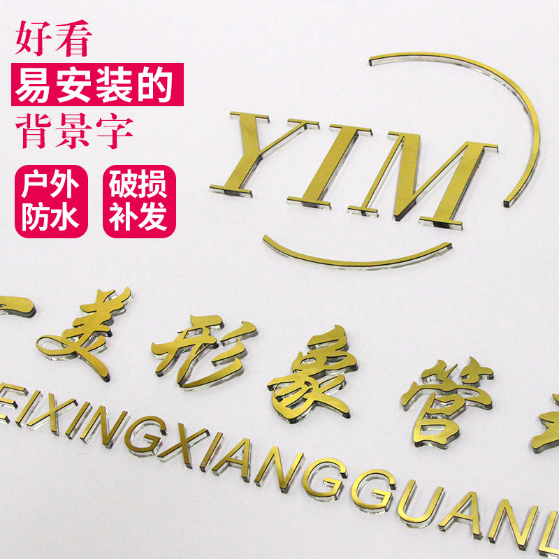 水晶字定制logo背景墙发光亚克力字广告字M广告牌招牌制作定做门