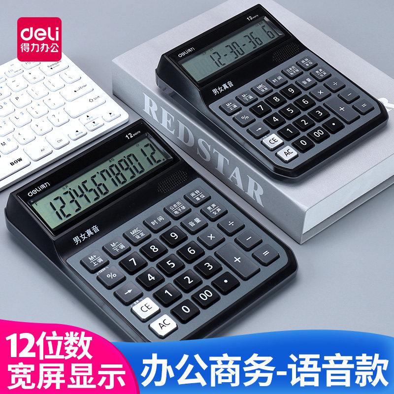 568计算器语音大按键大屏幕计算FH机超大号尺寸多功能财务办公