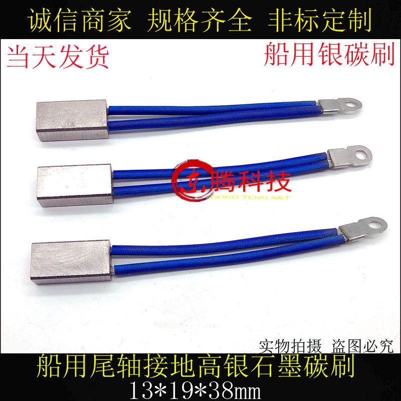 银碳刷 13*19*n38 船用尾轴接地高银石I墨碳刷电刷 碳刷架13X19
