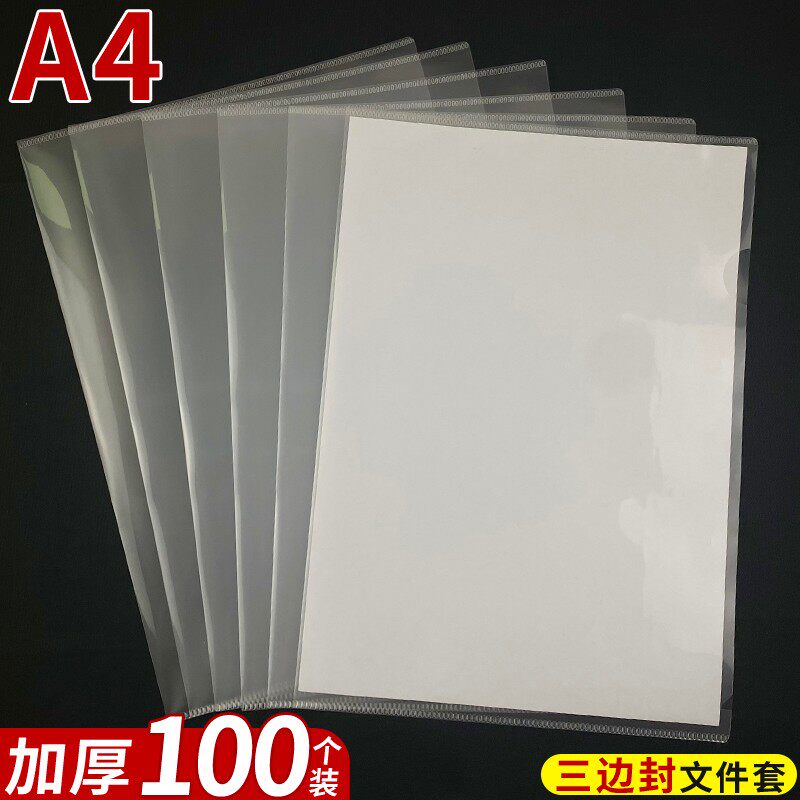 A4文件套c透明页文件夹插页袋三边封文件袋保护套塑料防水软胶套