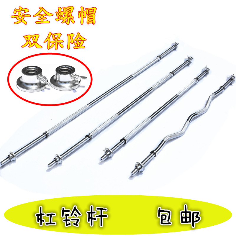 精致碳钢1.2m1.5米1.8米杠铃杆曲杆直杆家Q用杠杆健身器材包邮