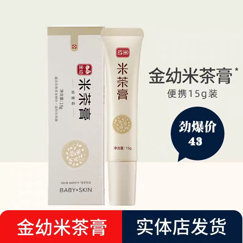 金幼米茶膏15g宝宝口水护肤全脸部疹润肤霜膏无激素婴儿童婴幼儿