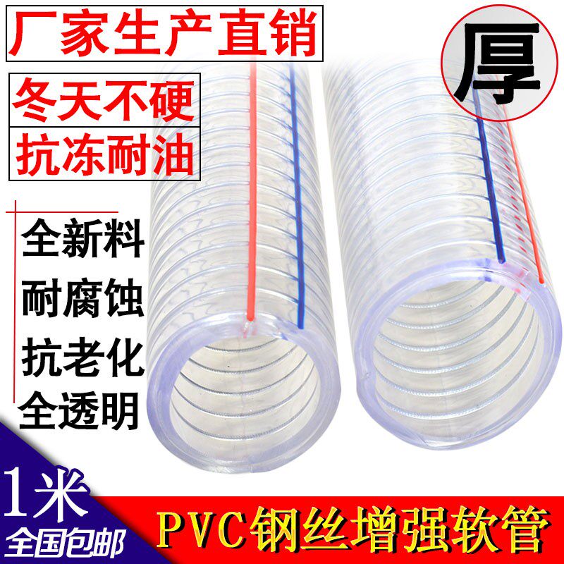 大口径pvc透明钢丝软管110 114 125 150 160 200输料化工排污水