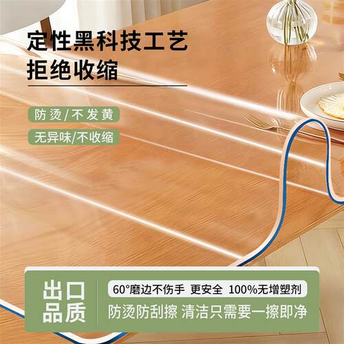 PVC桌布加厚抗污防烫防油透明耐磨桌布轻奢耐高温防水茶几餐桌垫