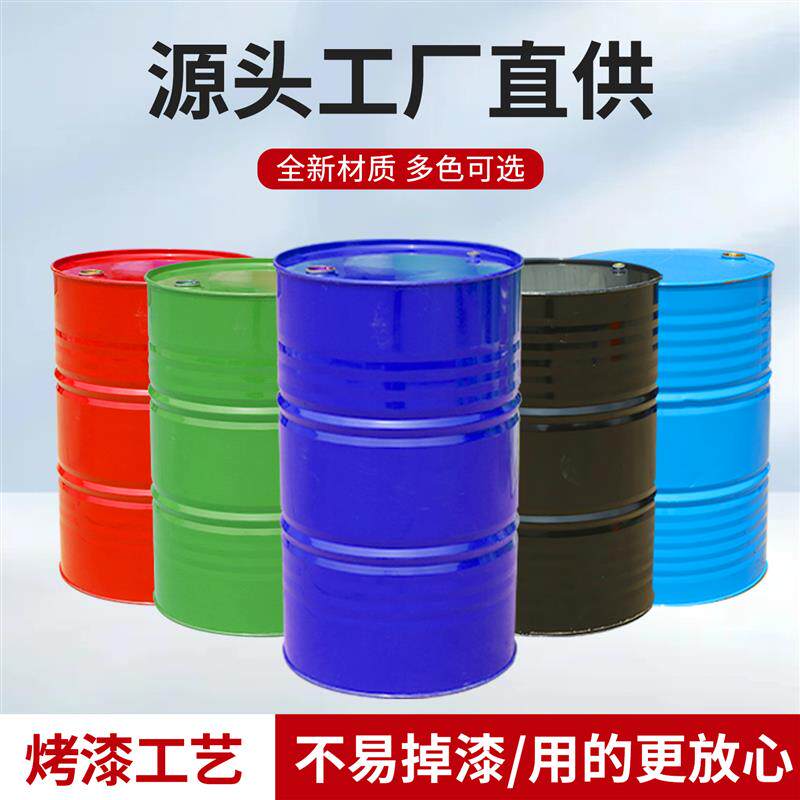 200升大油桶空桶加厚铁桶柴油桶圆桶密封桶全新汽油桶20/30小铁桶