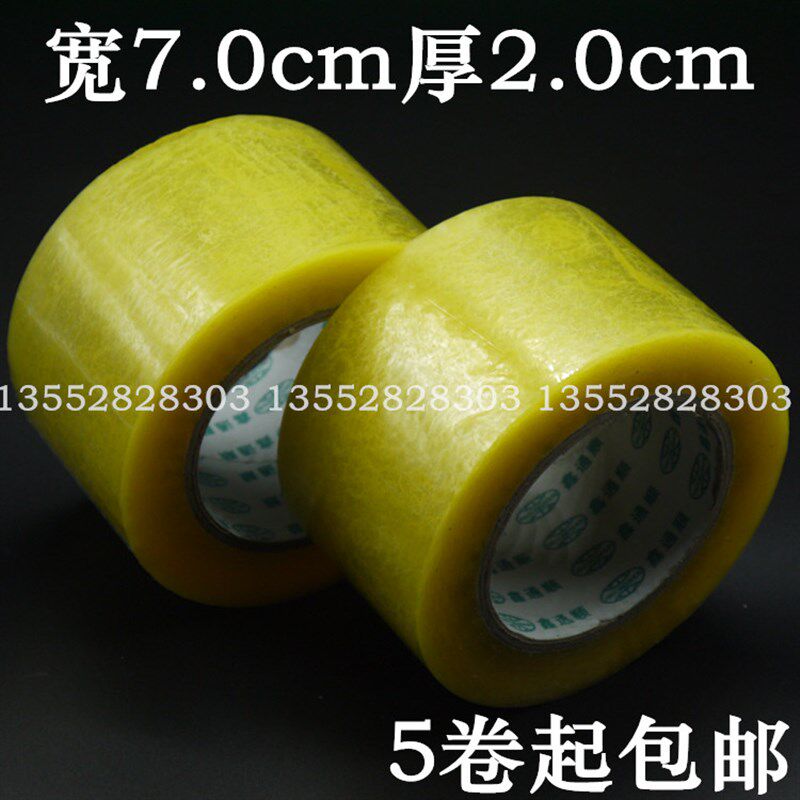 包邮胶带宽7cm厚2cm胶带封箱带胶带透明米黄封口胶带布胶带纸