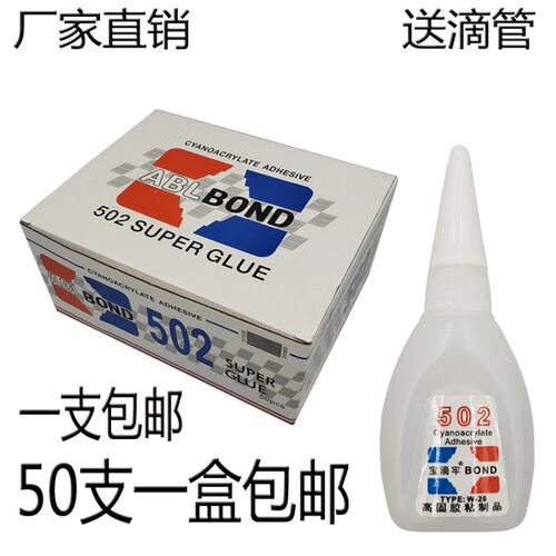 502胶水一整盒快干强力胶水瞬间胶金属塑料陶瓷木头3秒万能胶