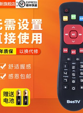 适用于BesTV百视通小红R1208-A R3300-M机顶盒遥控器电信联通移动