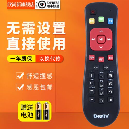 适用于BesTV百视通小红R1208-A R3300-M机顶盒遥控器电信联通移动