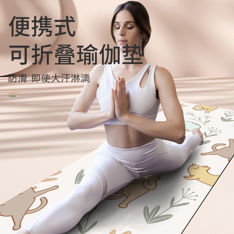 可折叠瑜伽垫旅行便携式瑜珈铺巾橡胶超薄款健身垫瑜伽毯专业防滑