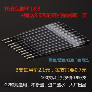 0.5mm战术笔G2欧规 按动碳素旋转金属笔笔芯塑料中性替换水笔芯