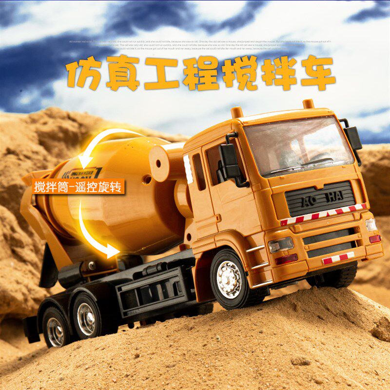 合金遥控搅拌车玩具模型男孩儿童水泥混凝土罐车大号搅拌机工程车