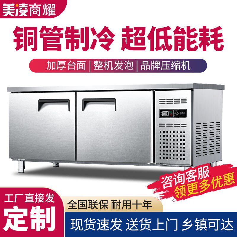 美凌商耀冰柜冷藏工作台冰柜商用无霜操作台冷藏冷冻展示柜冰箱