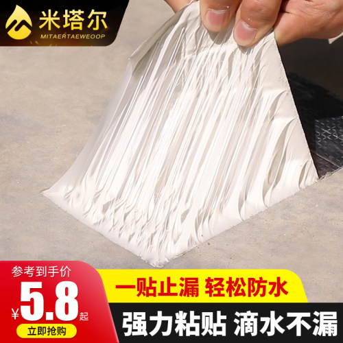 屋顶防水补漏材料丁基卷材楼房顶裂缝防水胶带强力防漏水贴纸堵王